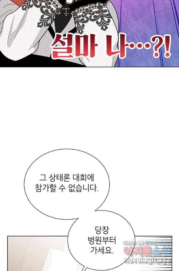 화장했더니 인기란 것이 폭발해버렷! 38화 74