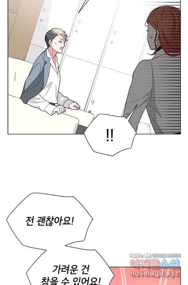 화장했더니 인기란 것이 폭발해버렷! 38화 75