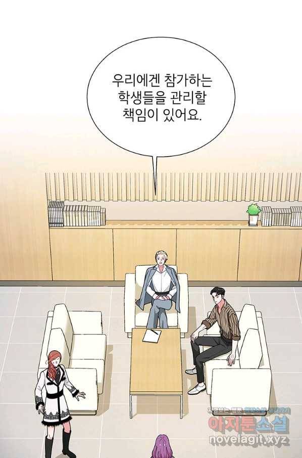 화장했더니 인기란 것이 폭발해버렷! 38화 77