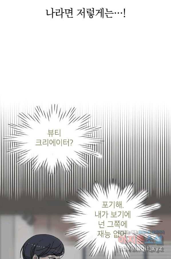 화장했더니 인기란 것이 폭발해버렷! 38화 80
