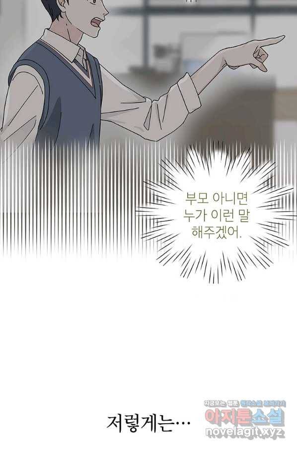 화장했더니 인기란 것이 폭발해버렷! 38화 81