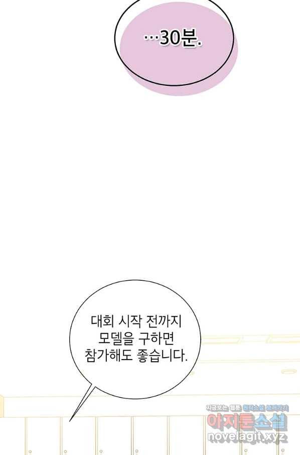 화장했더니 인기란 것이 폭발해버렷! 38화 90