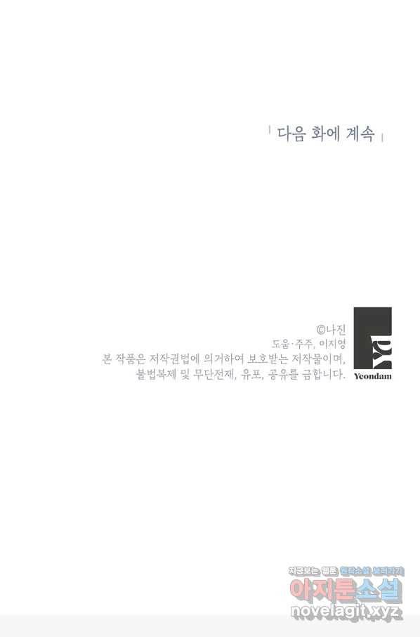 화장했더니 인기란 것이 폭발해버렷! 38화 93