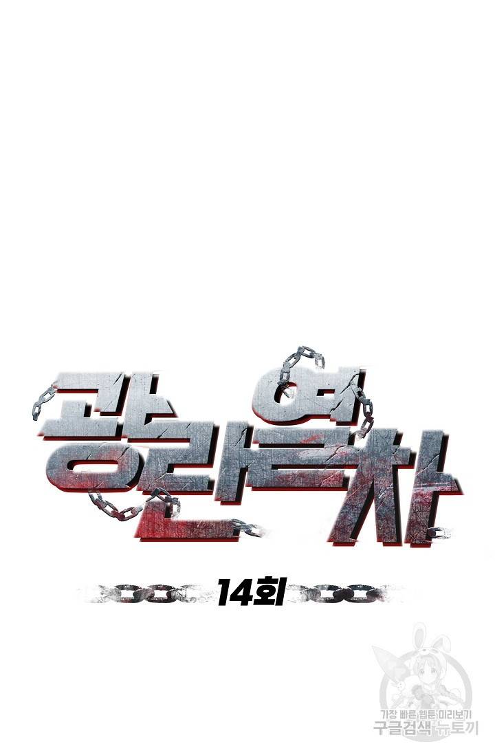 광란열차 14화 5