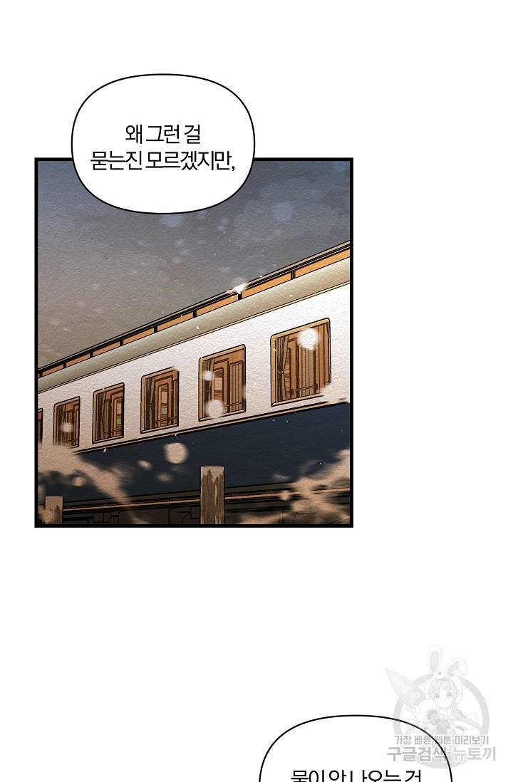 광란열차 14화 21