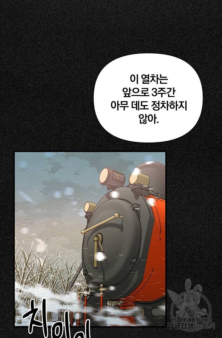 광란열차 14화 26