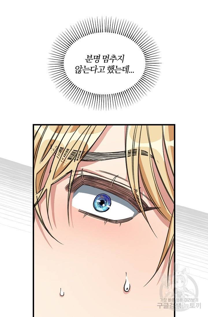 광란열차 14화 30