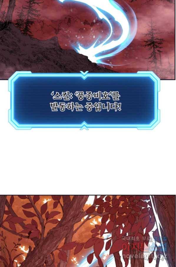 부서진 성좌의 회귀 44화 2