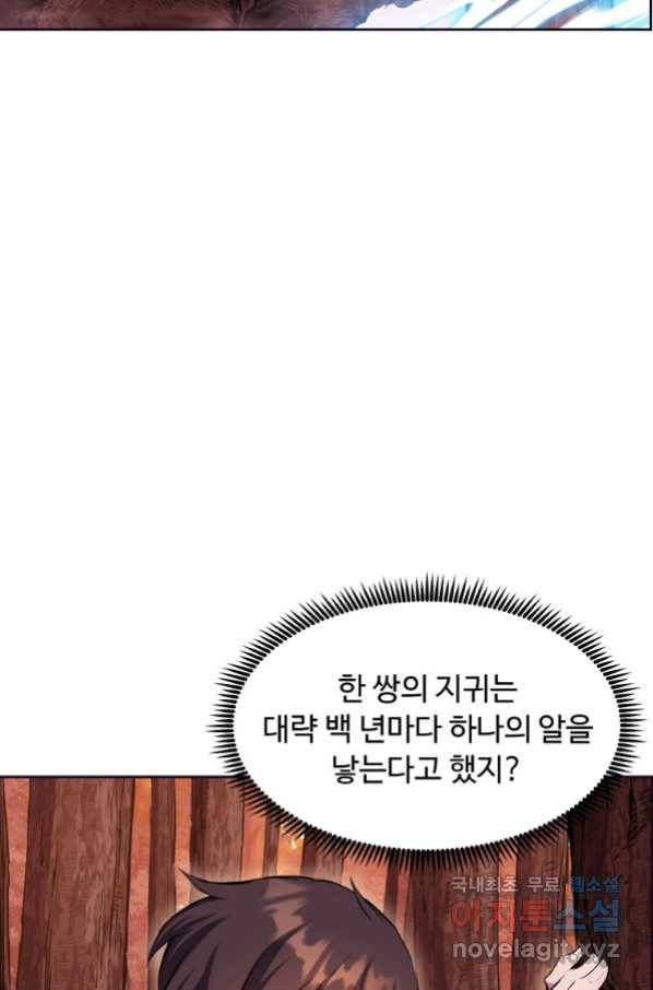 부서진 성좌의 회귀 44화 4