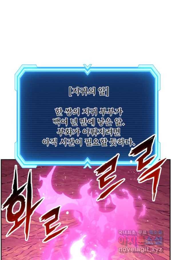 부서진 성좌의 회귀 44화 8