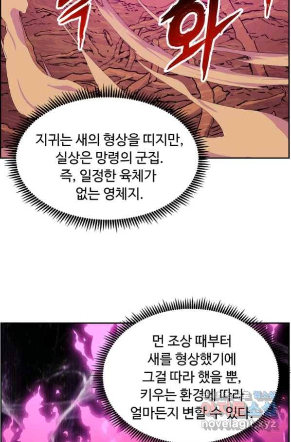 부서진 성좌의 회귀 44화 11