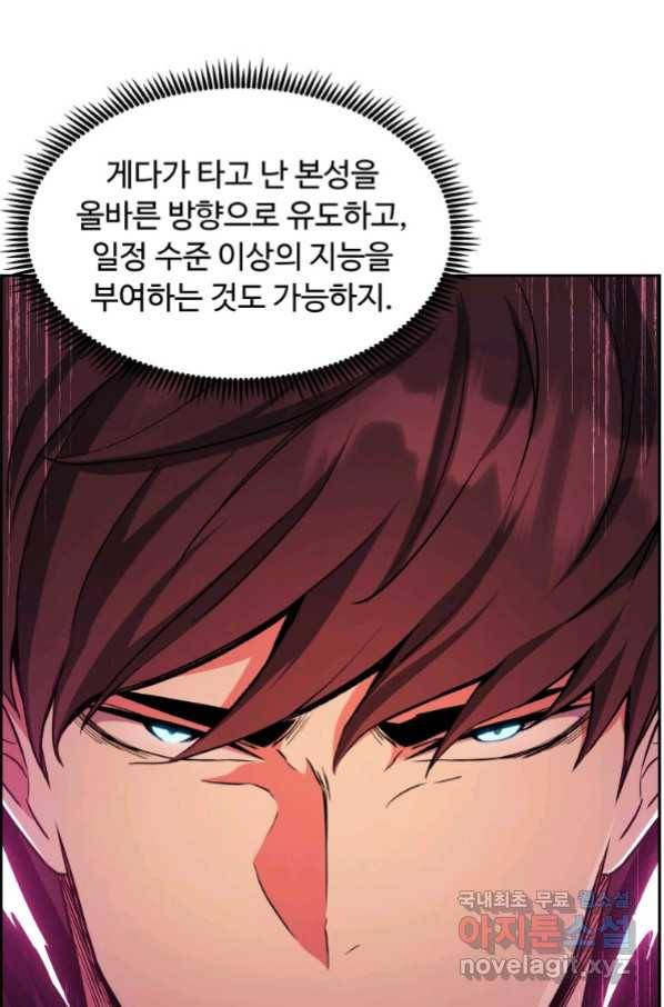 부서진 성좌의 회귀 44화 13
