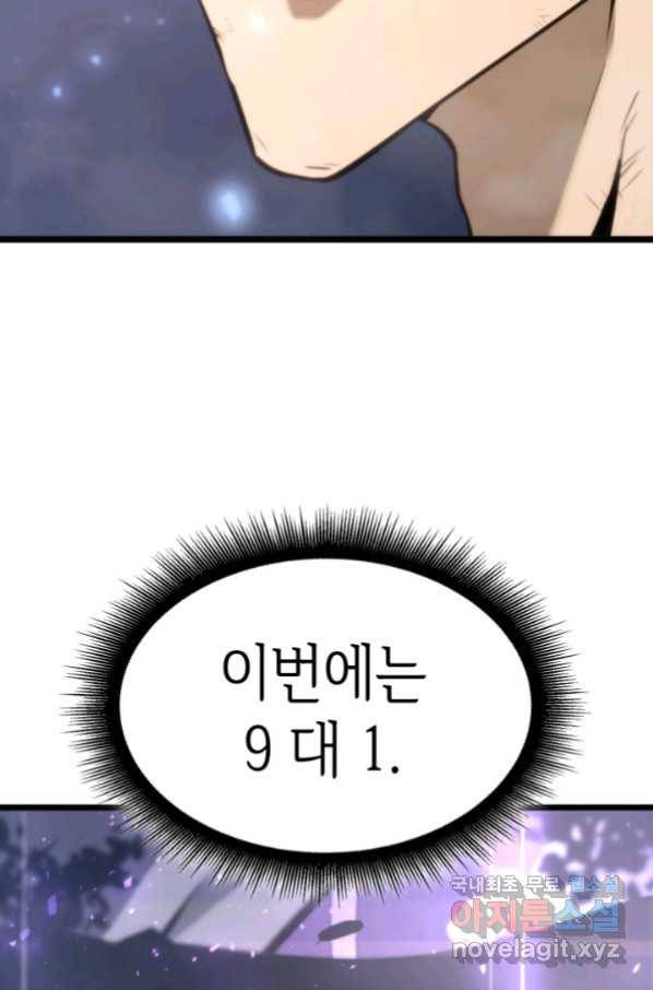 SSS급 랭커 회귀하다 22화 8