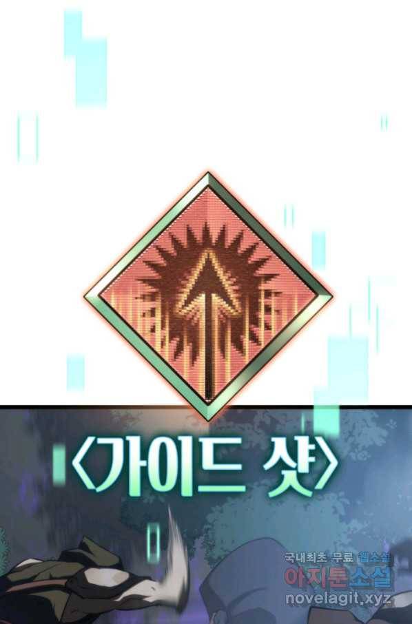 SSS급 랭커 회귀하다 22화 13