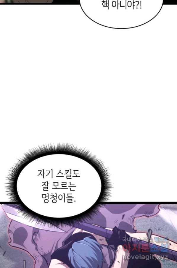 SSS급 랭커 회귀하다 22화 19