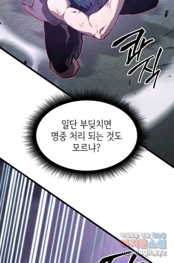 SSS급 랭커 회귀하다 22화 20