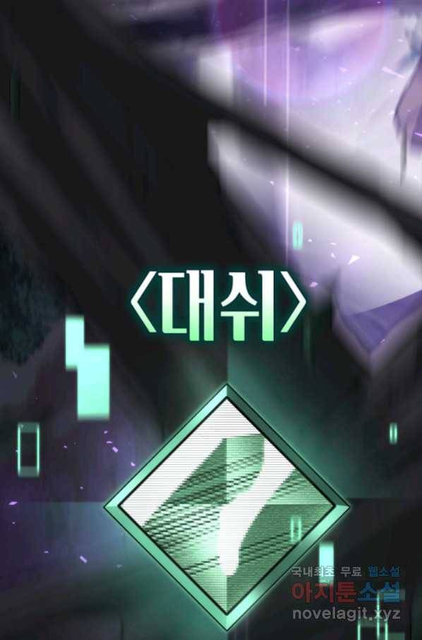 SSS급 랭커 회귀하다 22화 24