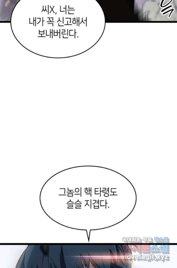 SSS급 랭커 회귀하다 22화 29