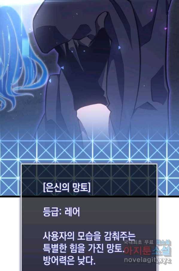 SSS급 랭커 회귀하다 22화 36