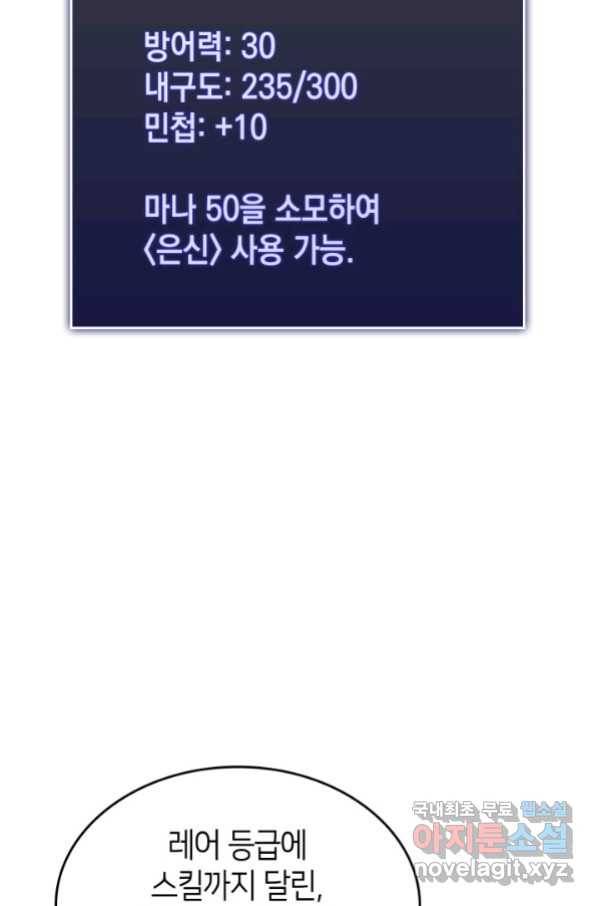 SSS급 랭커 회귀하다 22화 37