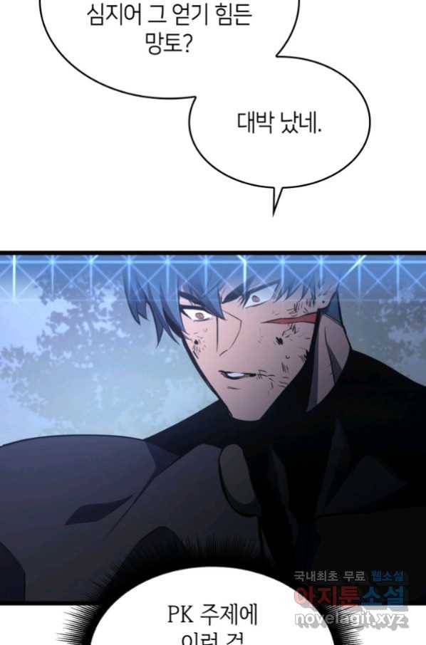 SSS급 랭커 회귀하다 22화 38