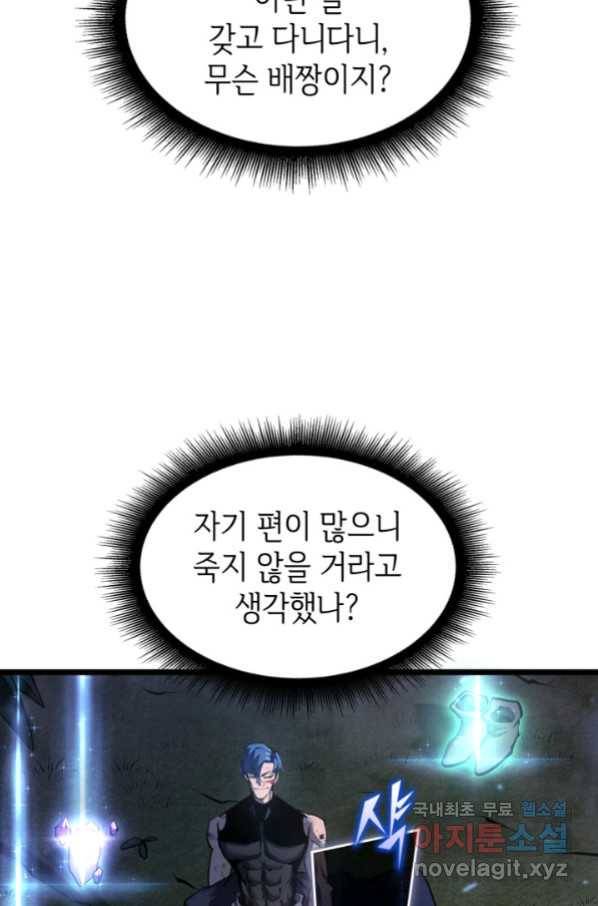 SSS급 랭커 회귀하다 22화 39