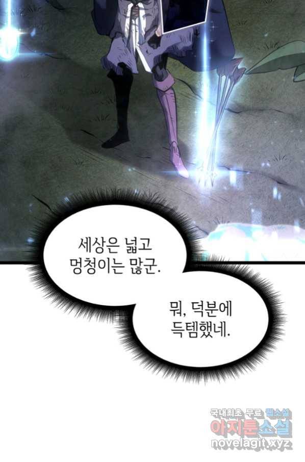 SSS급 랭커 회귀하다 22화 40