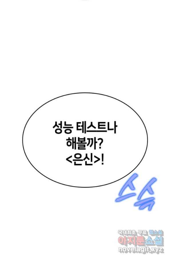 SSS급 랭커 회귀하다 22화 44