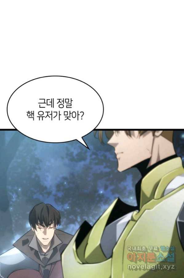 SSS급 랭커 회귀하다 22화 53