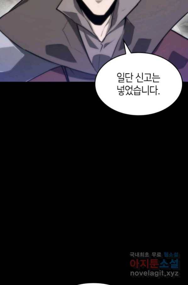 SSS급 랭커 회귀하다 22화 56