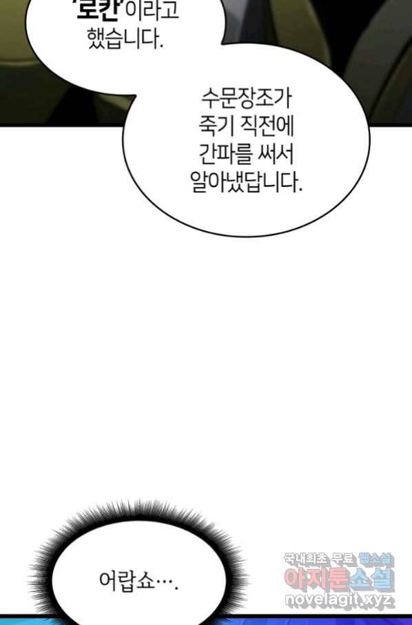 SSS급 랭커 회귀하다 22화 58