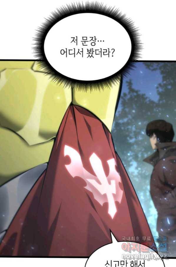 SSS급 랭커 회귀하다 22화 60