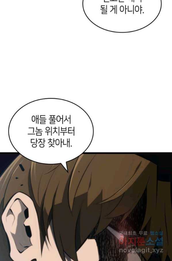 SSS급 랭커 회귀하다 22화 61