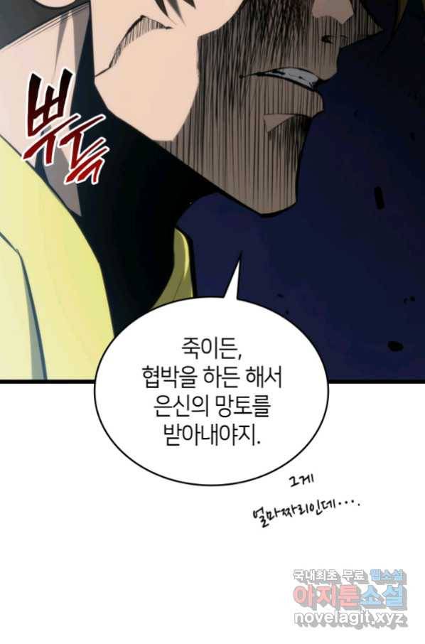 SSS급 랭커 회귀하다 22화 62