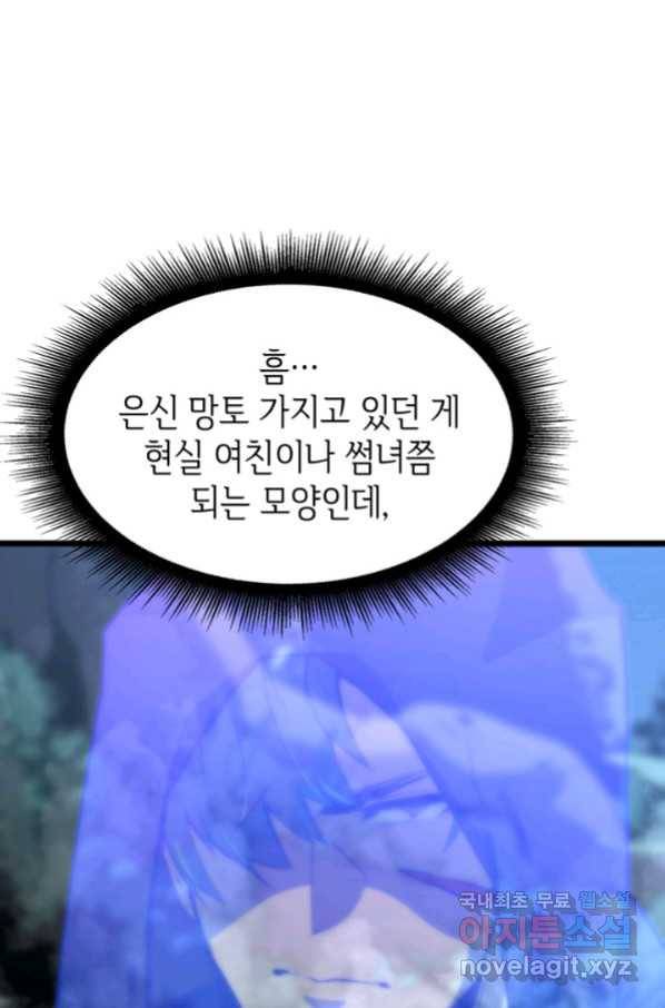 SSS급 랭커 회귀하다 22화 64