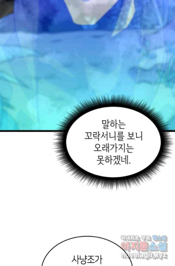 SSS급 랭커 회귀하다 22화 65