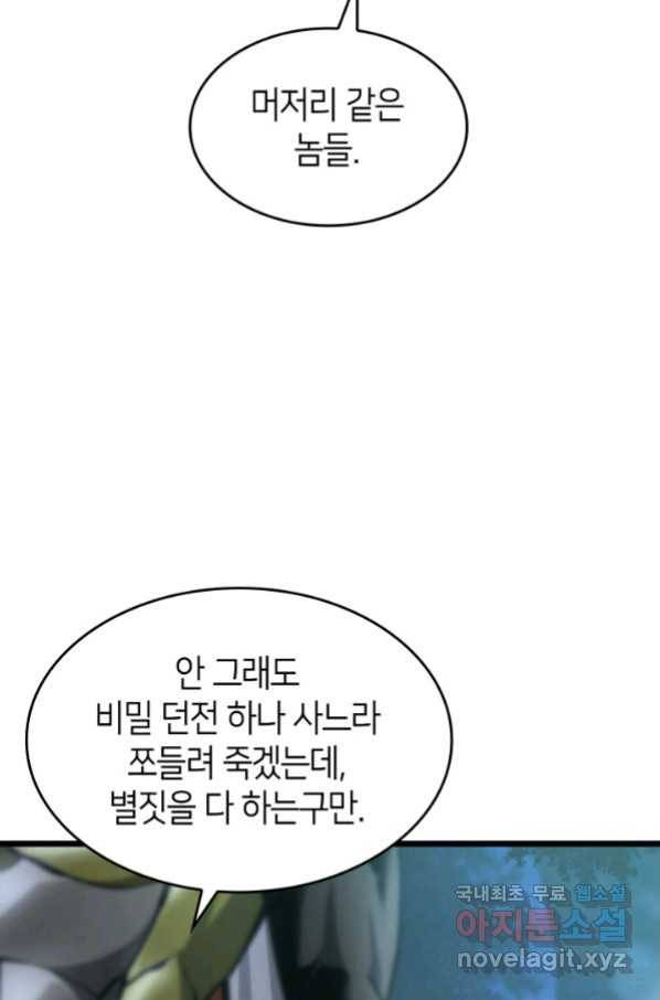 SSS급 랭커 회귀하다 22화 68