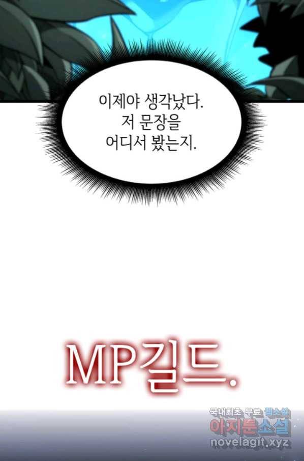 SSS급 랭커 회귀하다 22화 71