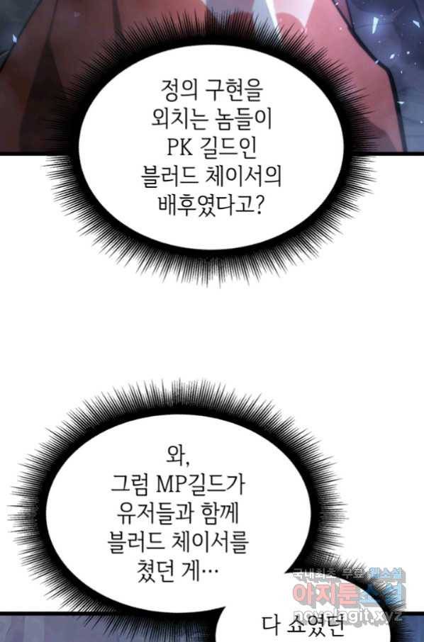 SSS급 랭커 회귀하다 22화 74