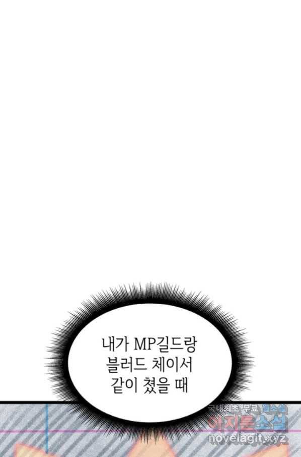 SSS급 랭커 회귀하다 22화 77