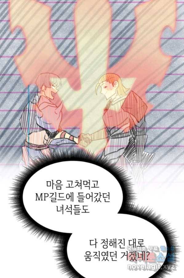 SSS급 랭커 회귀하다 22화 78