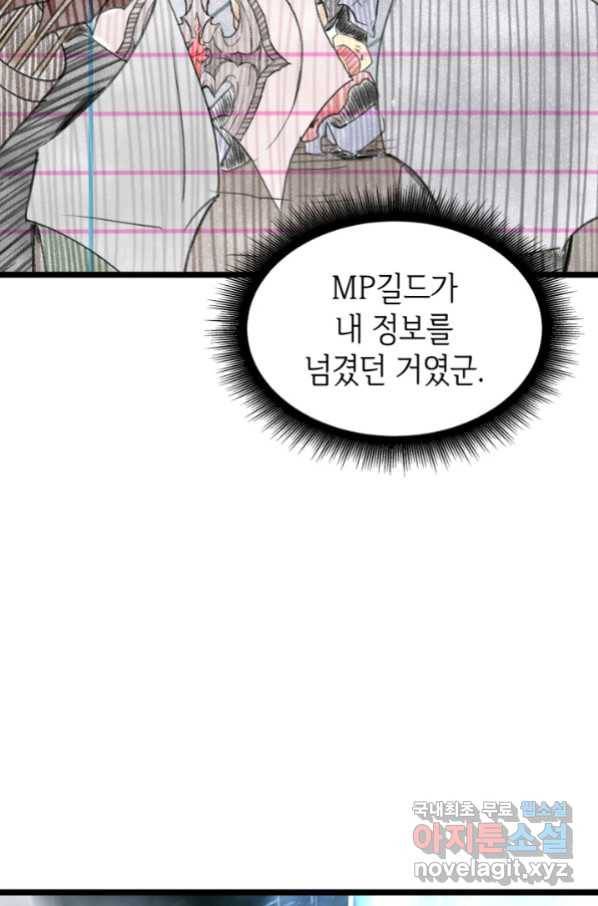 SSS급 랭커 회귀하다 22화 81