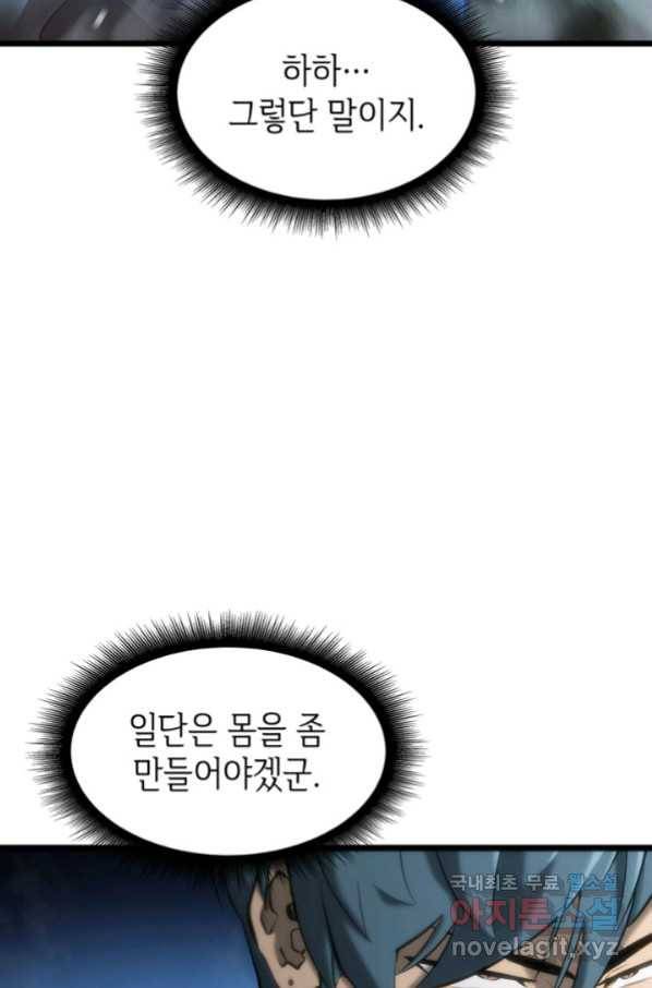 SSS급 랭커 회귀하다 22화 83