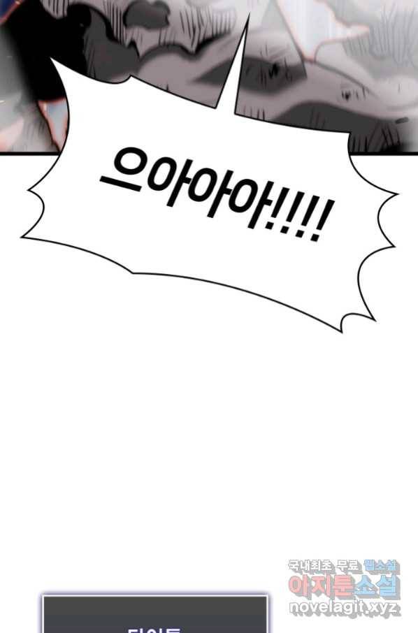 SSS급 랭커 회귀하다 22화 94