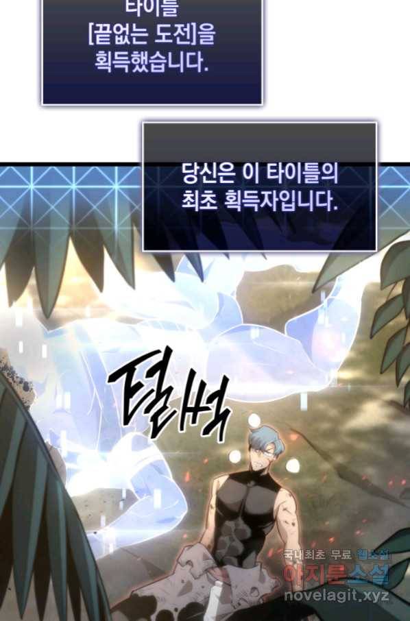 SSS급 랭커 회귀하다 22화 95