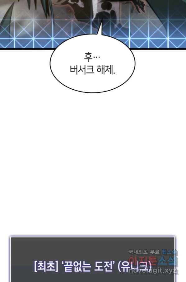 SSS급 랭커 회귀하다 22화 96