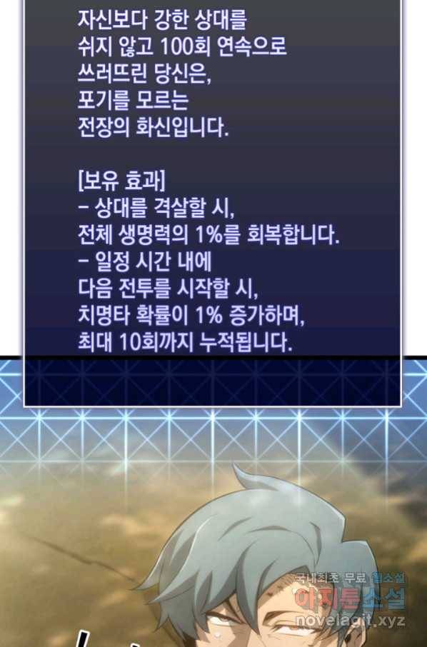 SSS급 랭커 회귀하다 22화 97