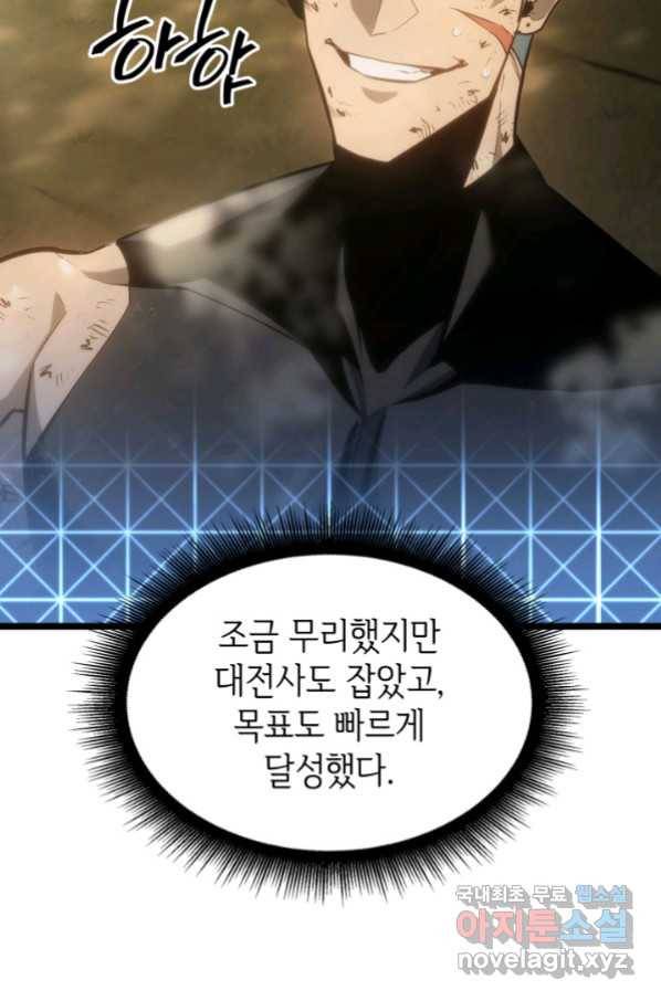 SSS급 랭커 회귀하다 22화 98