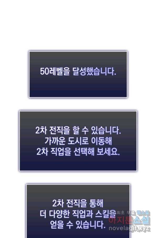 SSS급 랭커 회귀하다 22화 99