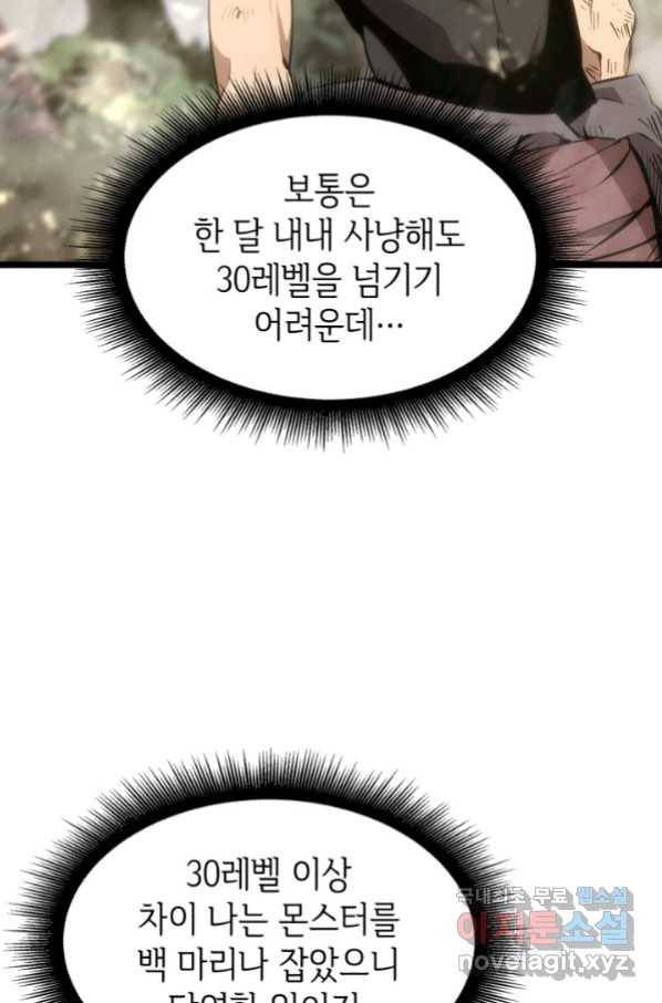 SSS급 랭커 회귀하다 22화 101